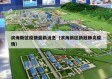 滨海新区疫情最新消息（滨海新区新冠肺炎疫情）